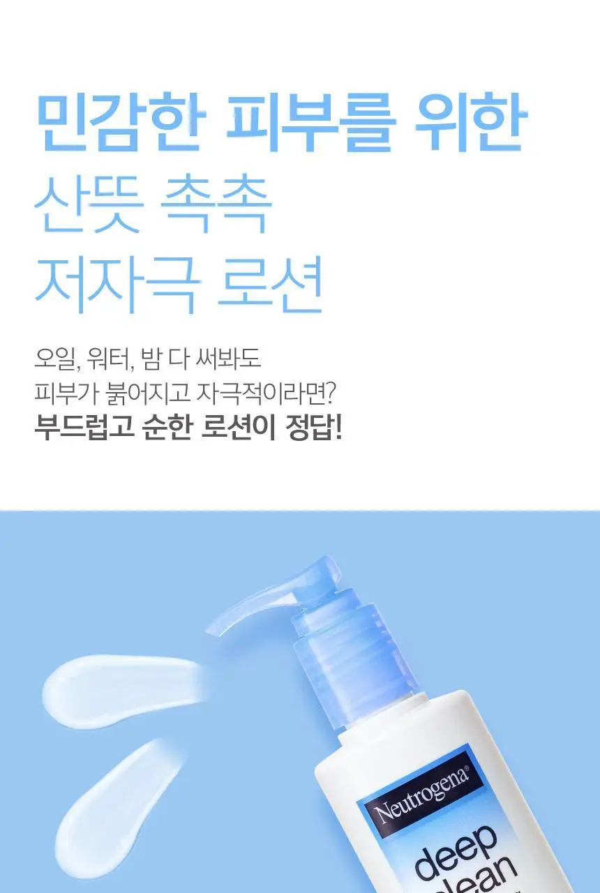 [재구매율1위/보들촉촉밀크] 뉴트로지나 딥클린 클렌징로션(클렌징 밀크) 200ml 2입 상세페이지 7